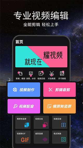 视频剪辑软件app v1.3.7安卓版
