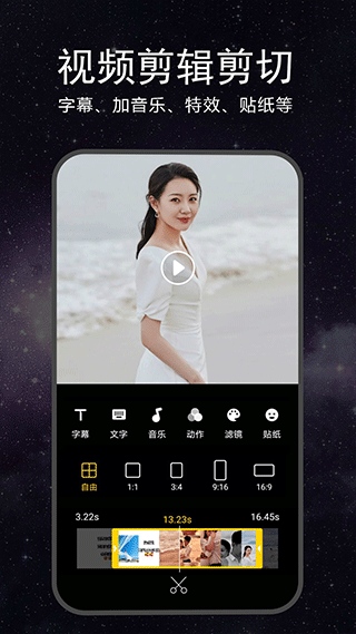 视频剪辑软件app v1.3.7安卓版