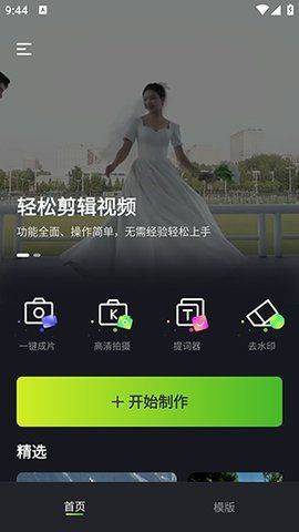 视频剪辑Pic手机版 视频剪辑Pic手机版