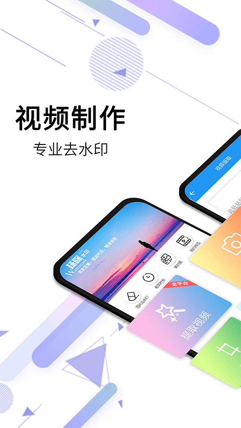 视频去水印全能王app v2.9.3安卓版