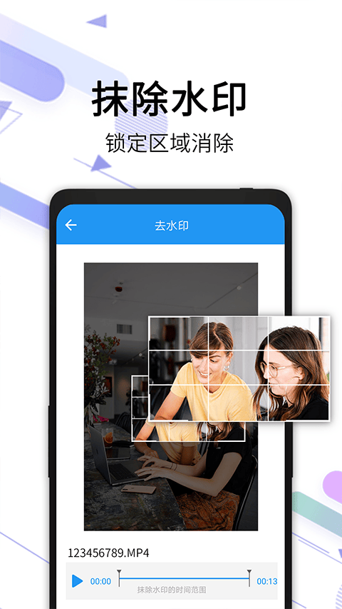 视频去水印全能王app v2.9.3安卓版