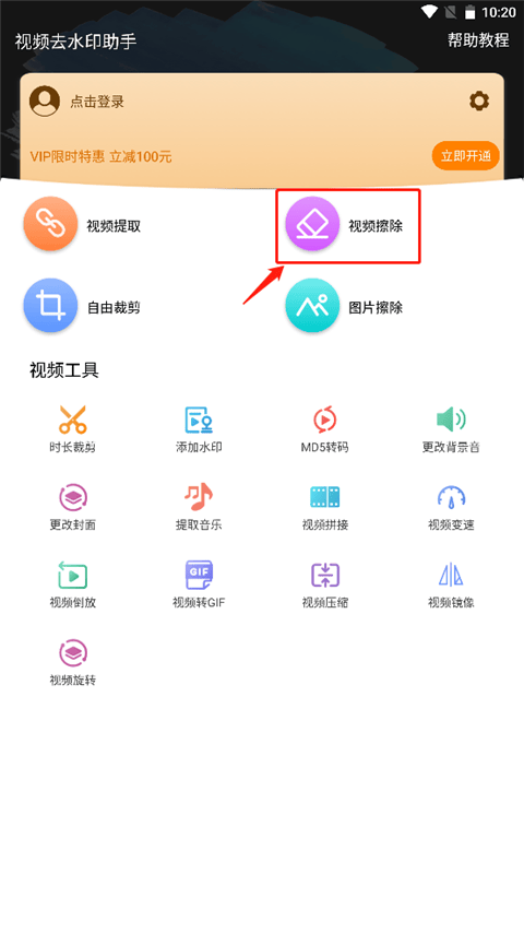 视频去水印助手app v2.1.5安卓版