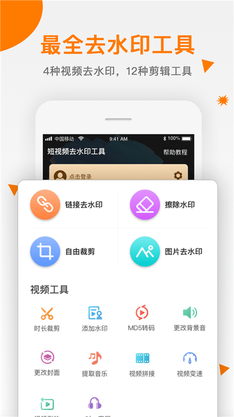 视频去水印助手app v2.1.5安卓版