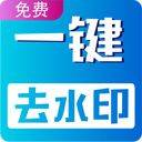 视频无痕去水印软件 v23安卓版