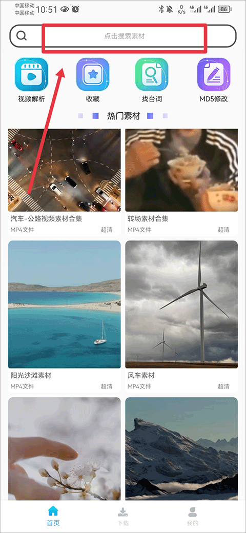视频素材大全app v7.36安卓版
