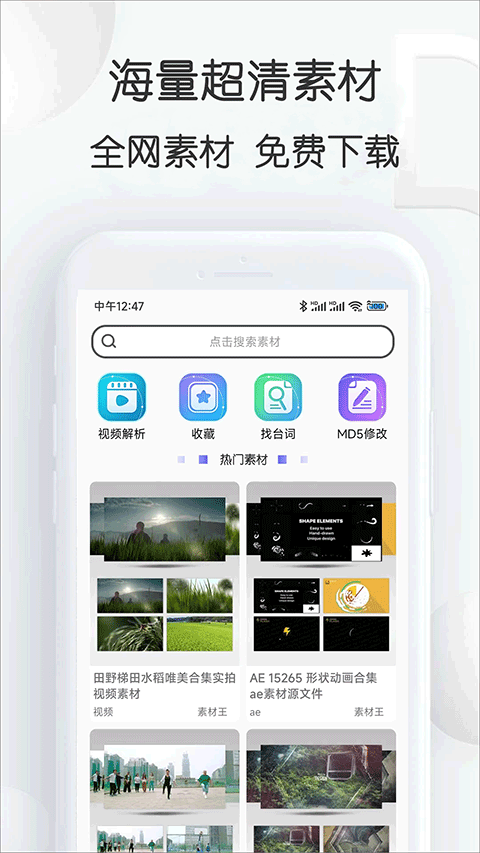 视频素材大全app v7.36安卓版