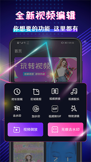 视频编辑剪辑大师app v6.2.5安卓版