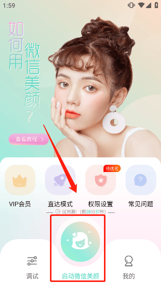 视频美颜助手app v3.9.7安卓版