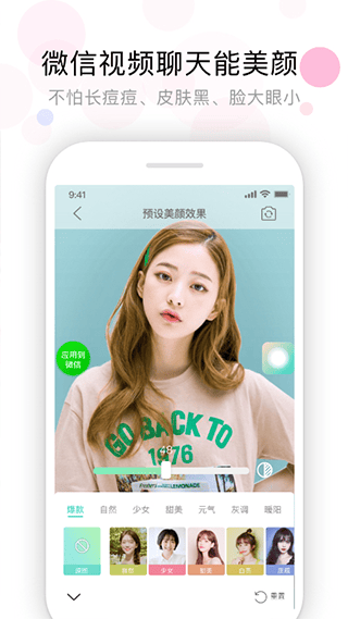 视频美颜助手app v3.9.7安卓版