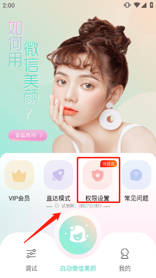 视频美颜助手app v4.0.7安卓版
