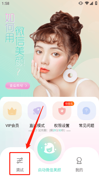 视频美颜助手app v4.0.7安卓版
