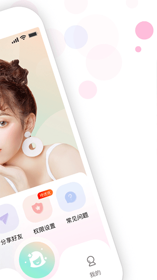 视频美颜助手app v4.0.7安卓版