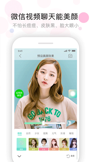 视频美颜助手免费版 v2.3.4安卓版