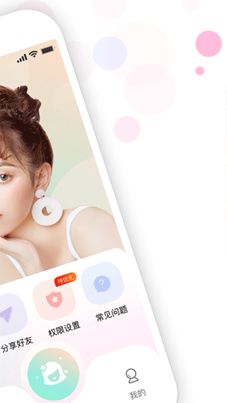 视频美颜助手免费版 v2.3.4安卓版