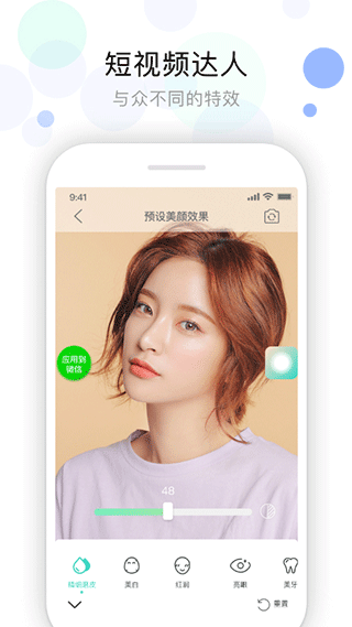 视频美颜助手免费版 v2.3.4安卓版