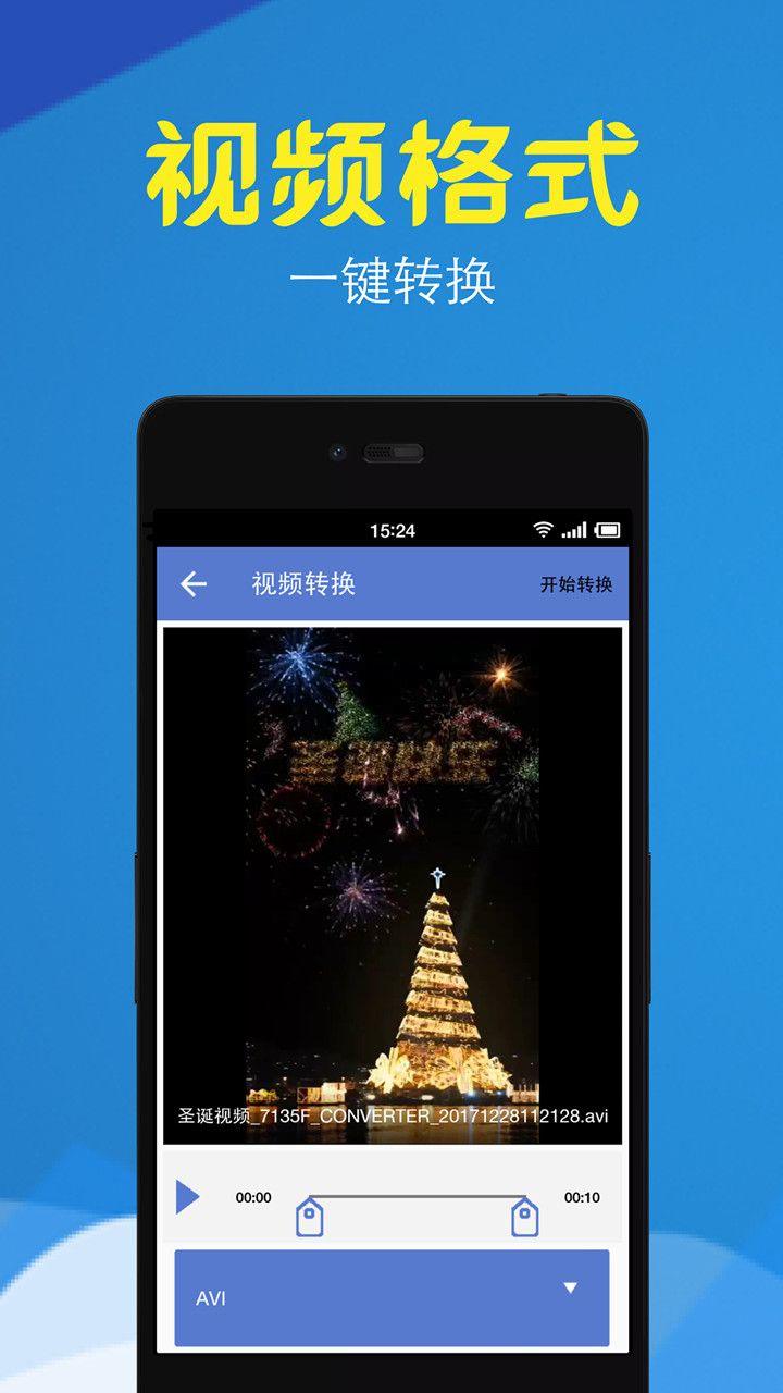 视频转换压缩安卓版 v2.2.3 官方版