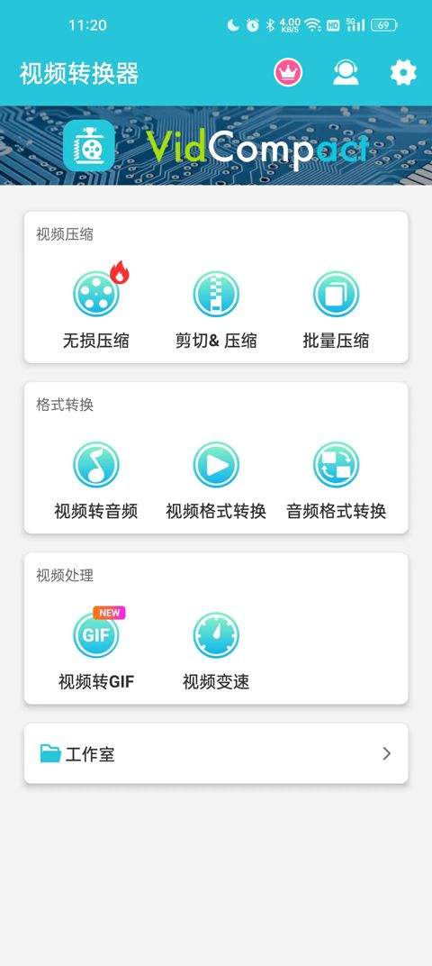 视频转换器最新版 v4.2.2.0安卓版