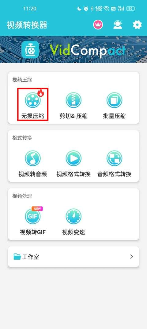 视频转换器最新版 v4.2.2.0安卓版
