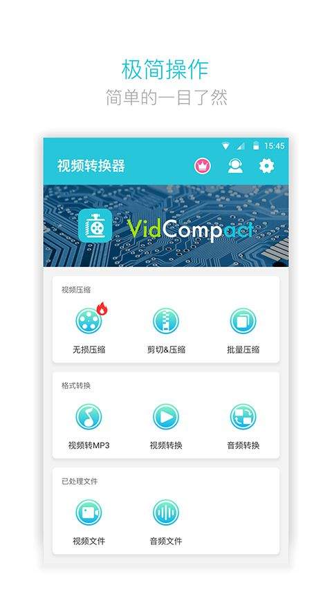 视频转换器最新版 v4.2.2.0安卓版