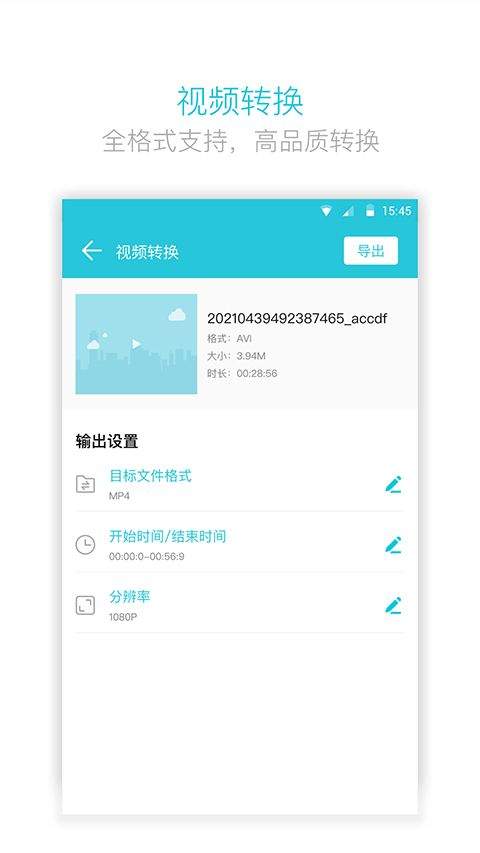 视频转换器最新版 v4.2.2.0安卓版