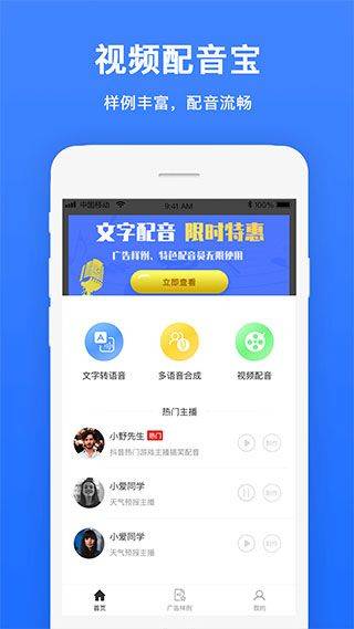 视频配音官方版 v1.1.8安卓版