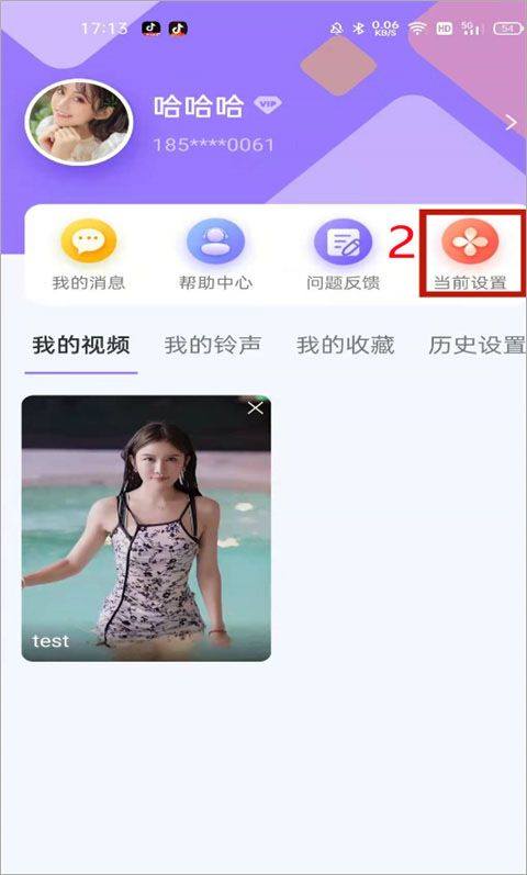视频铃声来电秀app v2.9.27安卓版