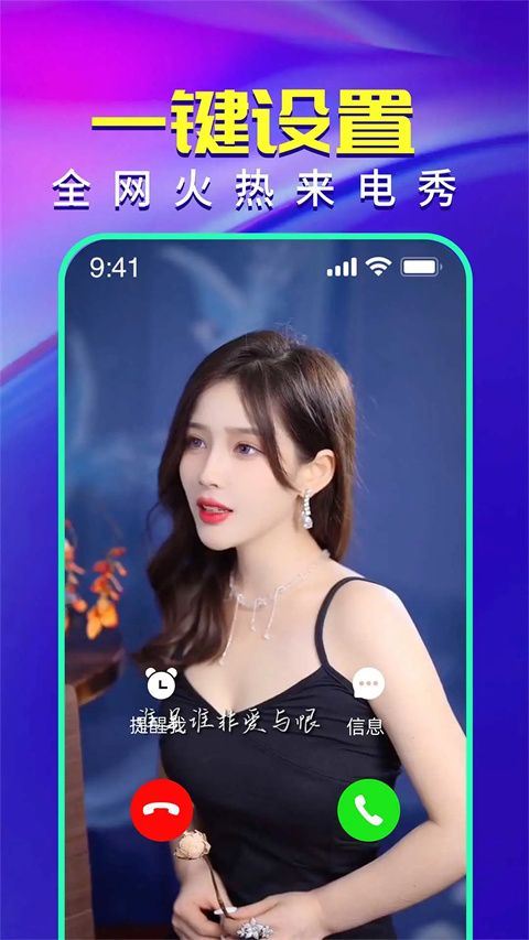 视频铃声来电秀app v2.9.27安卓版