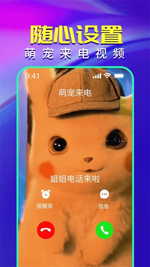 视频铃声来电秀app v2.9.27安卓版