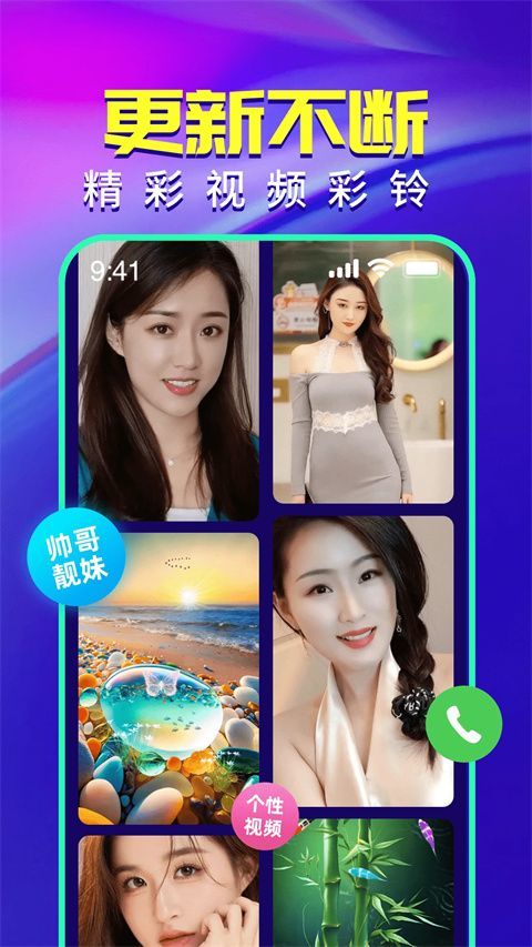 视频铃声来电秀app v2.9.27安卓版