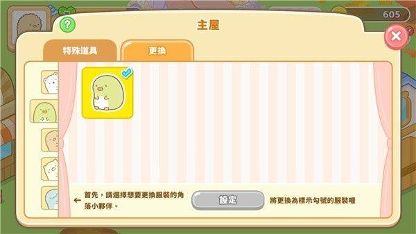 角落生物农场最新版本下载(Sumikko gurashi) v1.7.2 安卓版 角落生物农场最新版本下载(Sumikko gurashi) v1.7.2 安卓版
