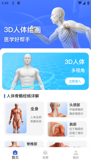 解剖学app 解剖学app
