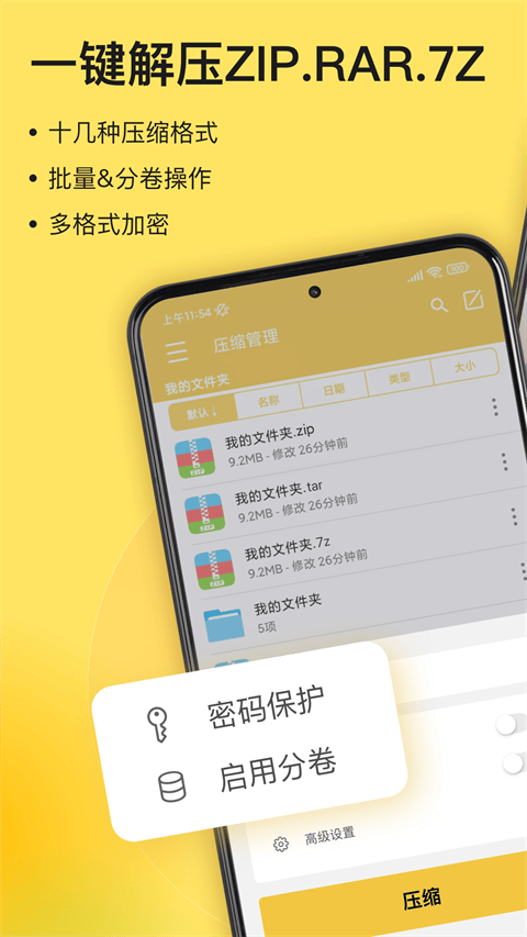 解压专家app v3.2.12 最新版