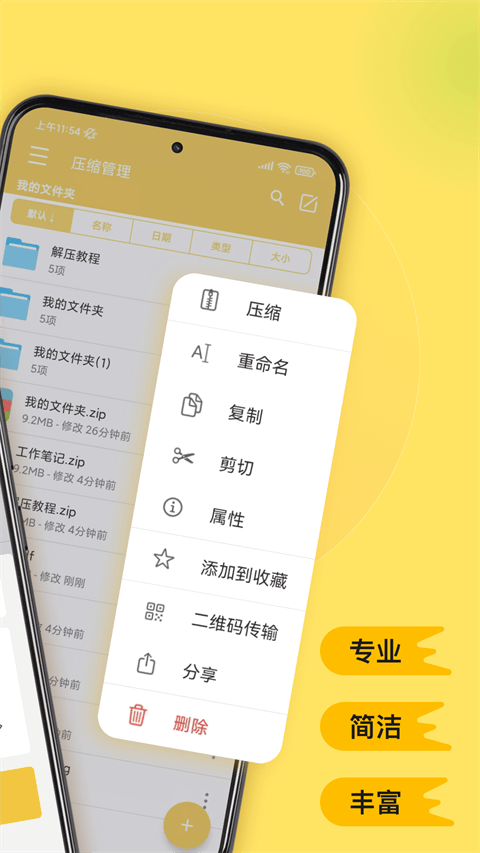 解压专家app v3.2.12 最新版