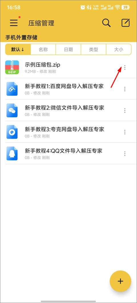解压专家app v3.2.14安卓版