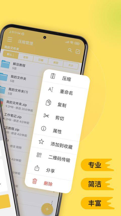 解压专家app v3.2.14安卓版