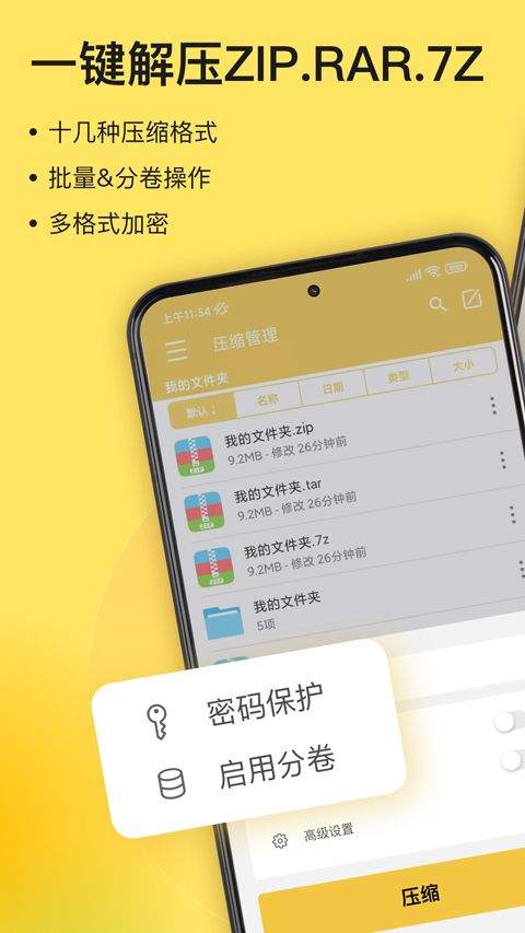 解压专家app v3.2.14安卓版