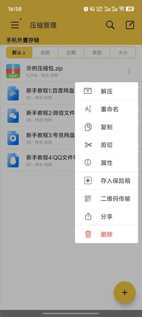 解压专家app v3.2.15安卓版