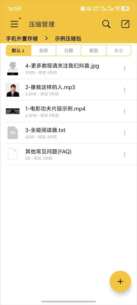 解压专家app v3.2.15安卓版