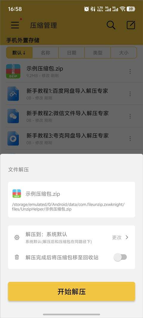 解压专家app v3.2.15安卓版