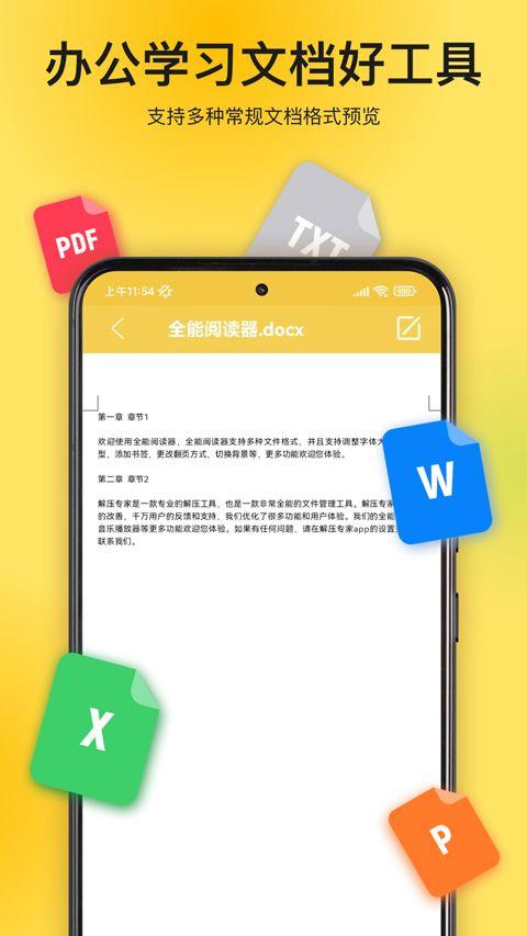 解压专家app v3.2.15安卓版