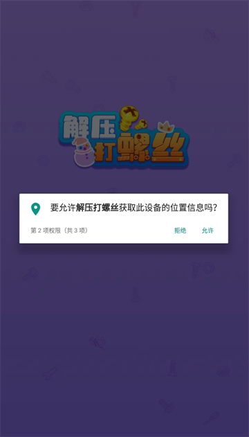 解压打螺丝赚钱游戏