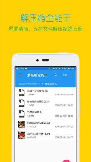 解压缩全能王最新版 v4.9.1安卓版