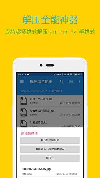 解压缩全能王最新版 v4.9.1安卓版