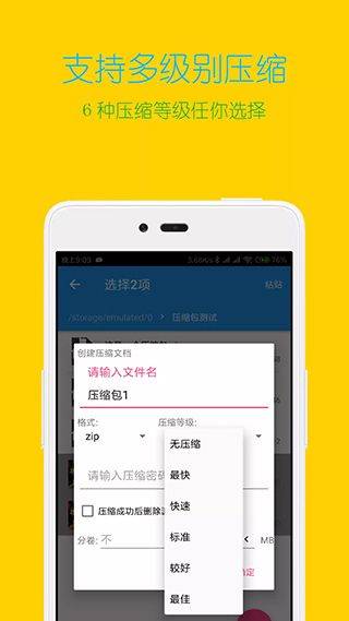 解压缩全能王最新版 v4.9.1安卓版