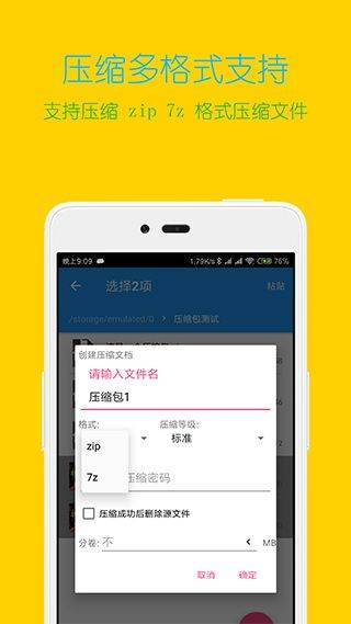 解压缩全能王最新版 v4.9.1安卓版