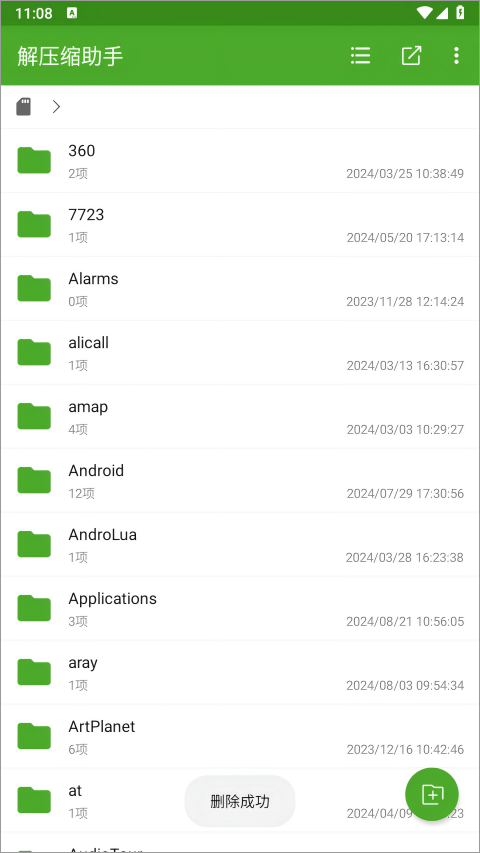 解压缩助手app v1.9.7安卓版