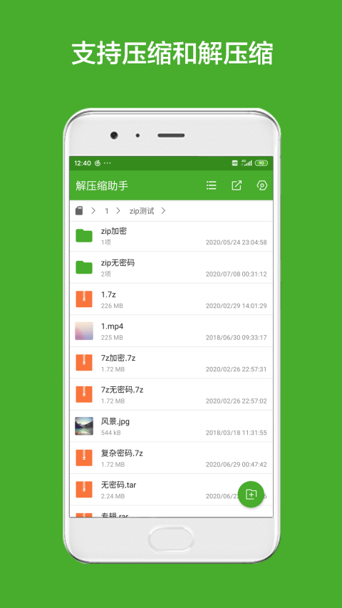 解压缩助手app v1.9.7安卓版