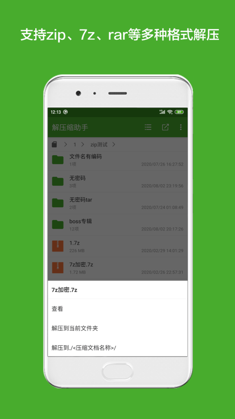 解压缩助手app v1.9.7安卓版