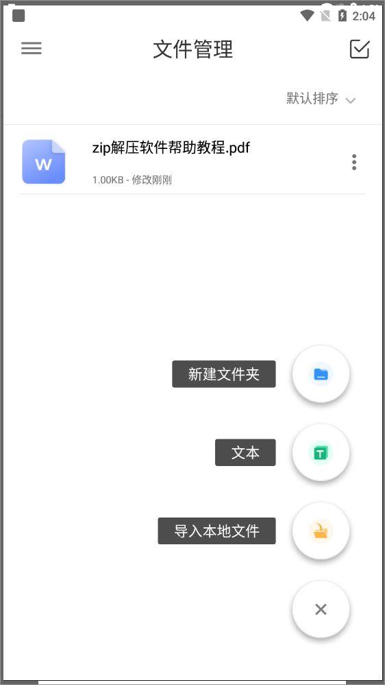 解压缩zip v6.3.33安卓版