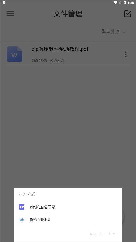 解压缩zip v6.3.33安卓版